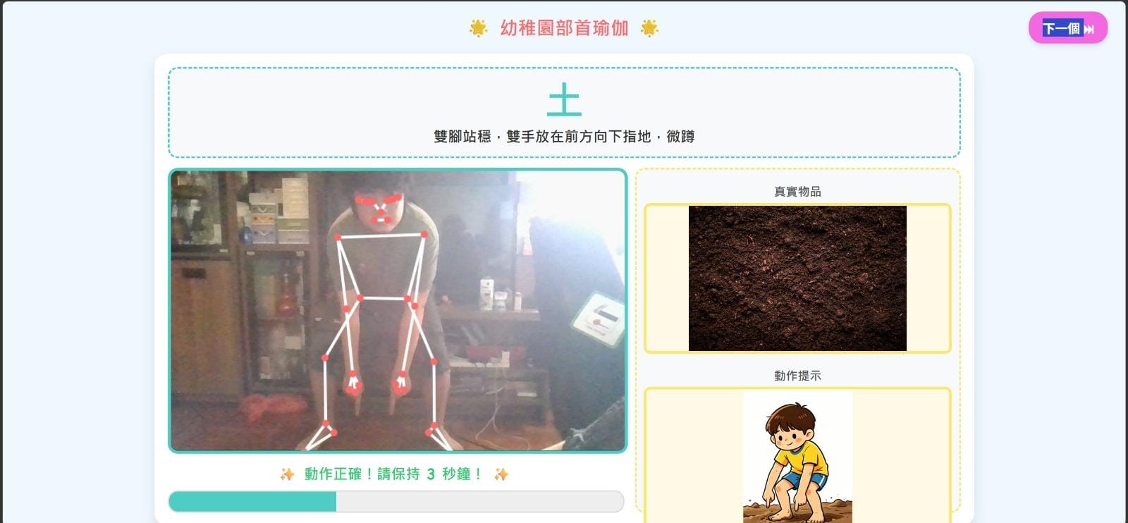 Learner using a movement-based Chinese body literacy activity